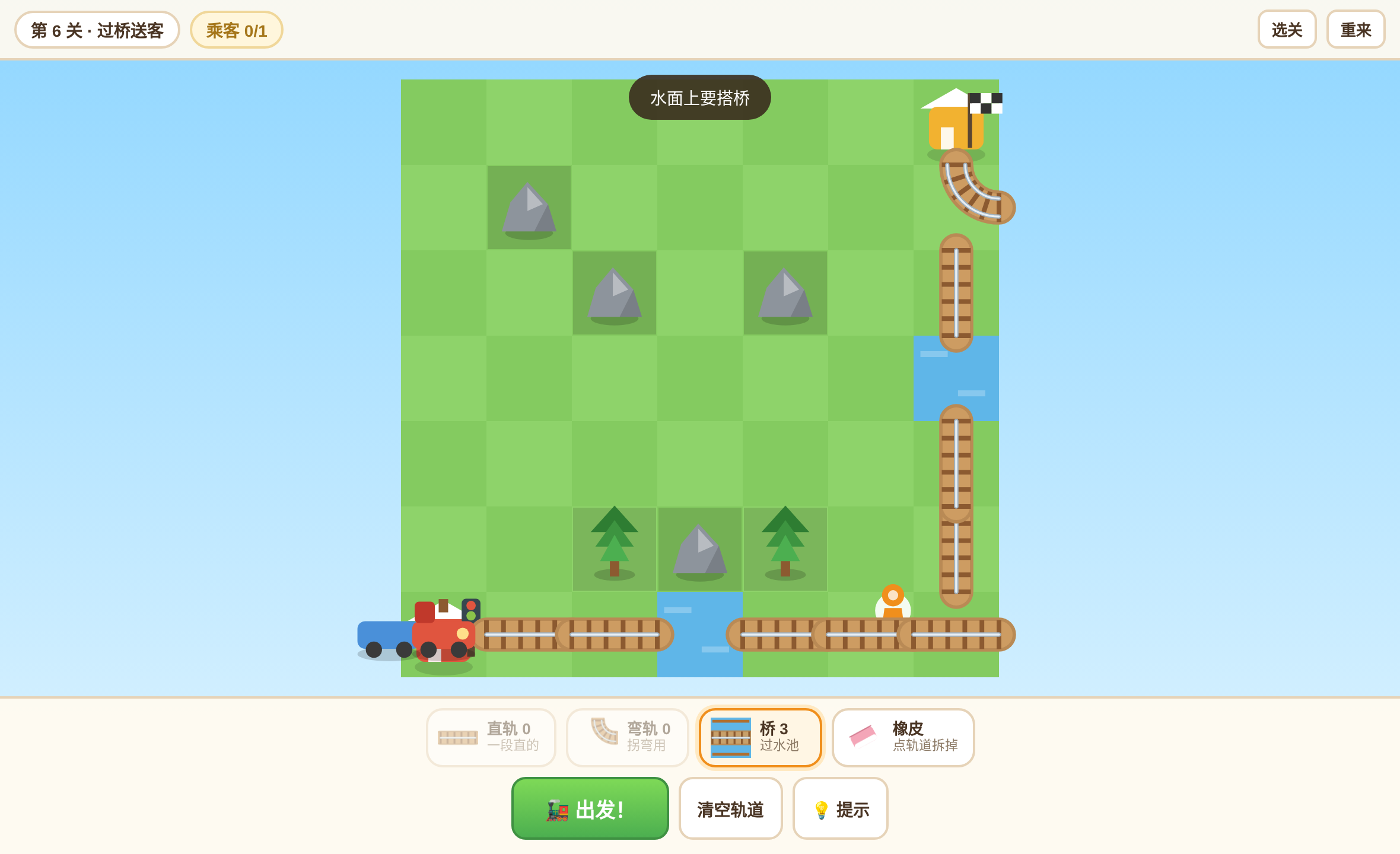 小火车铺轨道 —— 免费在线小游戏